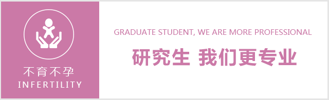 不孕不育