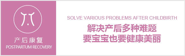 产后康复