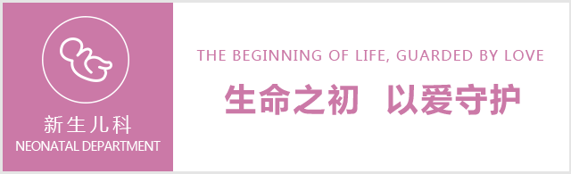 新生儿科