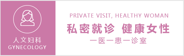 人文妇科