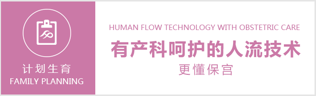 计划生育